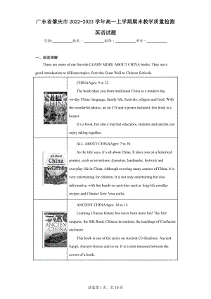 广东省肇庆市2022-2023学年高一上学期期末教学质量检测英语试题.docx