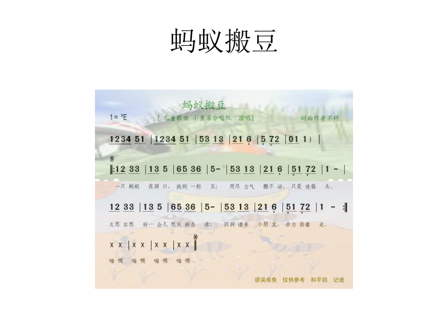 幼儿儿歌及简谱.ppt_第3页