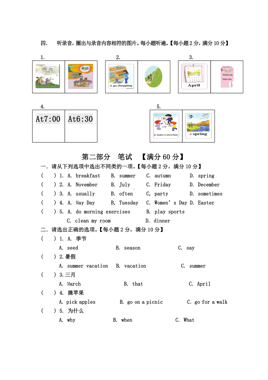 小学英语五年级下册测试卷.doc_第2页