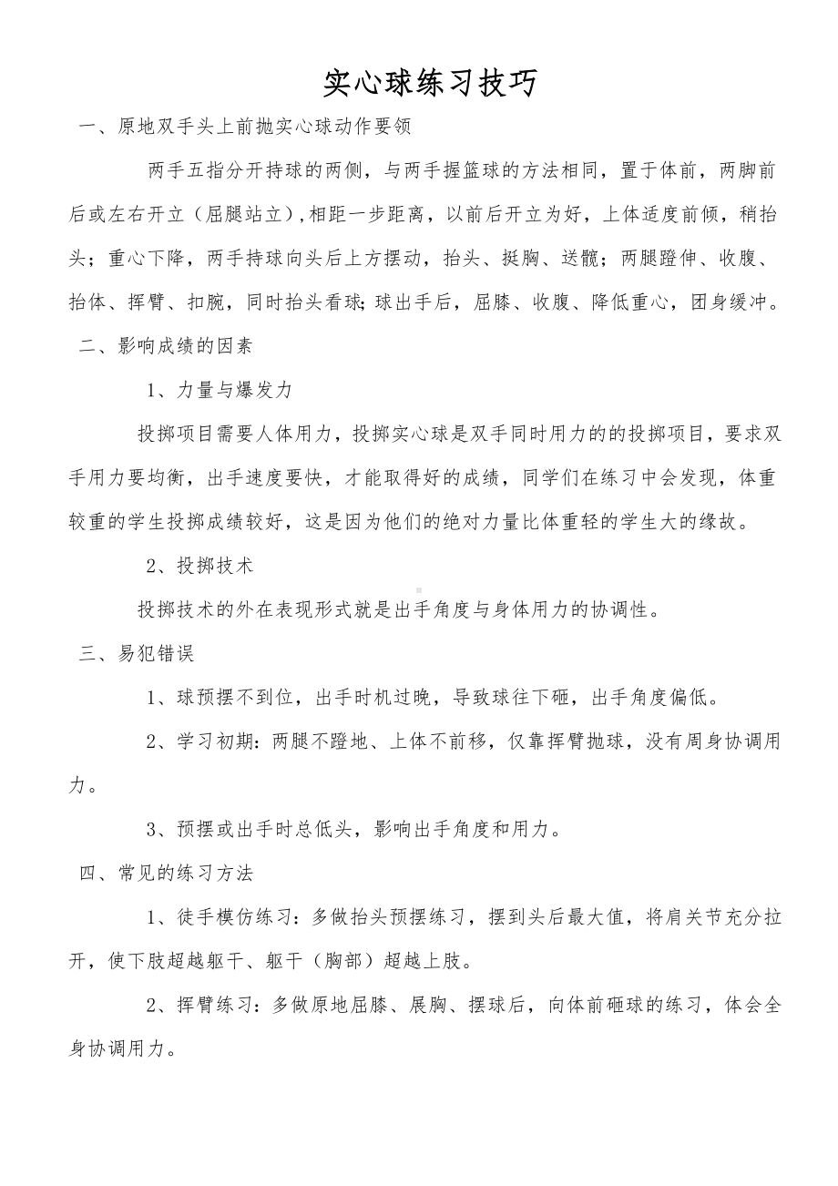 体育中考项目训练方法汇编.doc_第1页