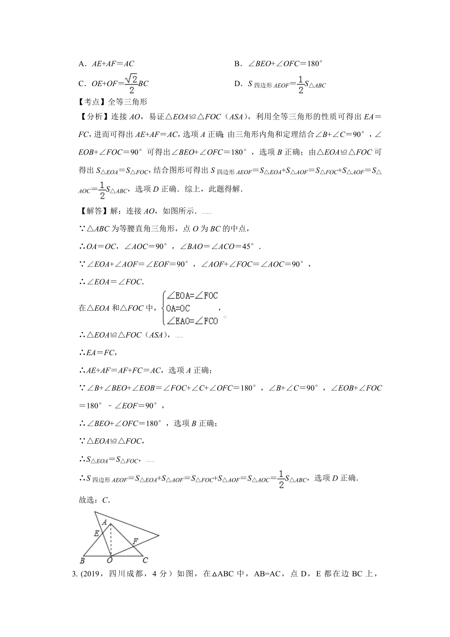 2020年中考数学复习专题全等三角形参考模板范本.doc_第2页