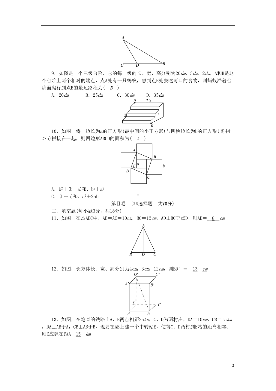 八年级数学上册第14章勾股定理测试题(新版)华东师大版(DOC 7页).doc_第2页