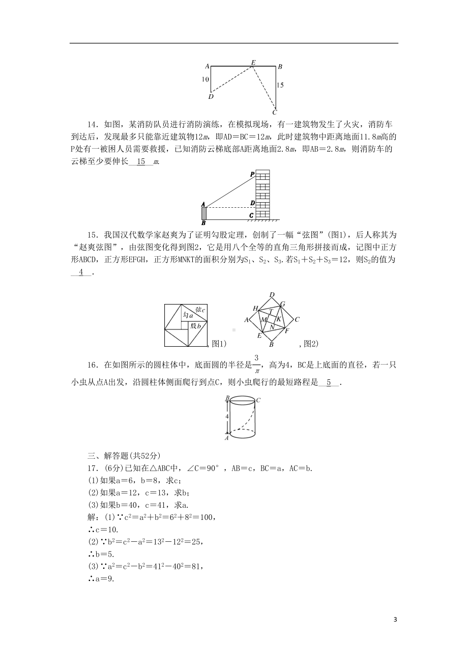 八年级数学上册第14章勾股定理测试题(新版)华东师大版(DOC 7页).doc_第3页