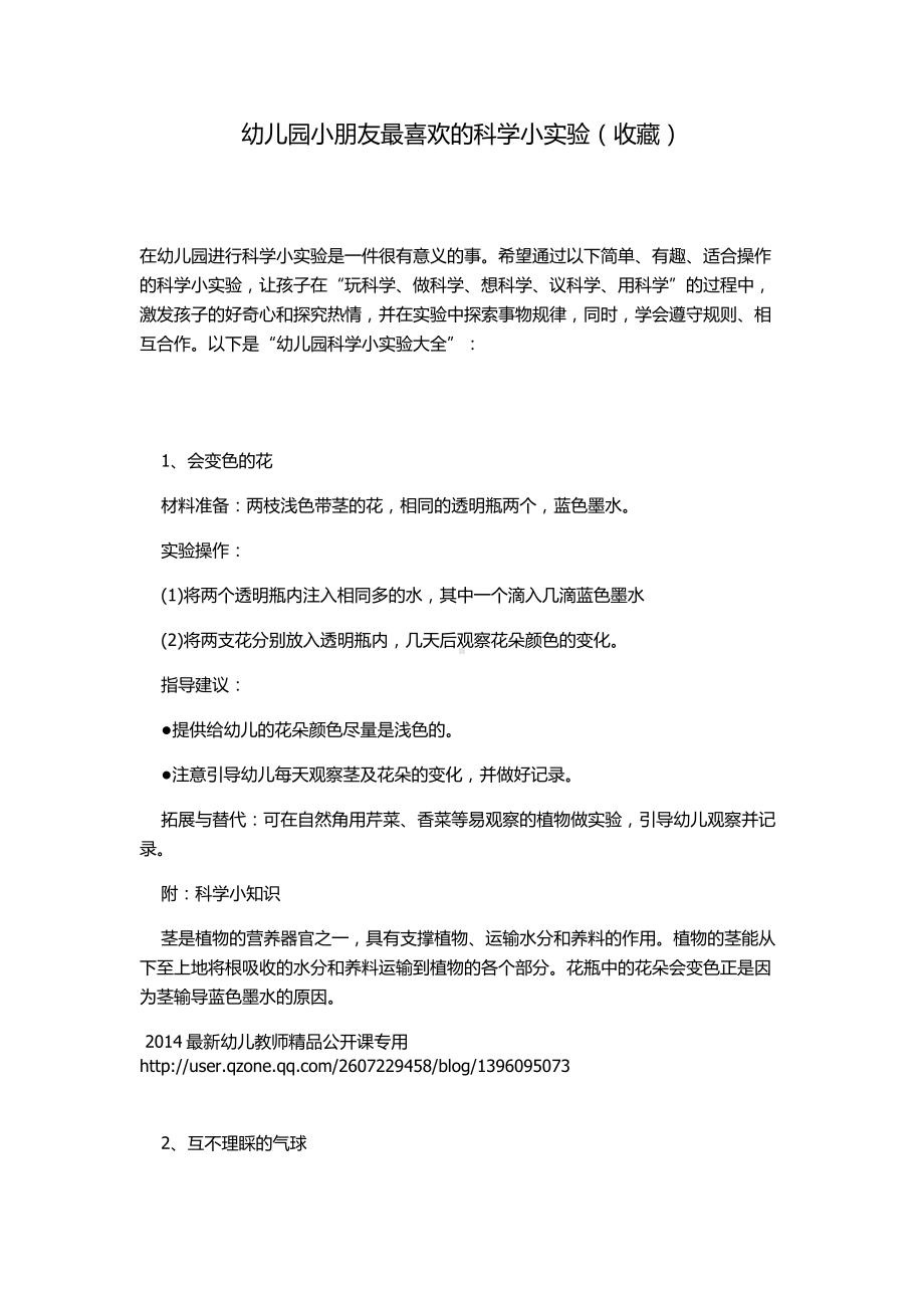 幼儿园小朋友最喜欢的科学小实验（收藏）.docx_第1页