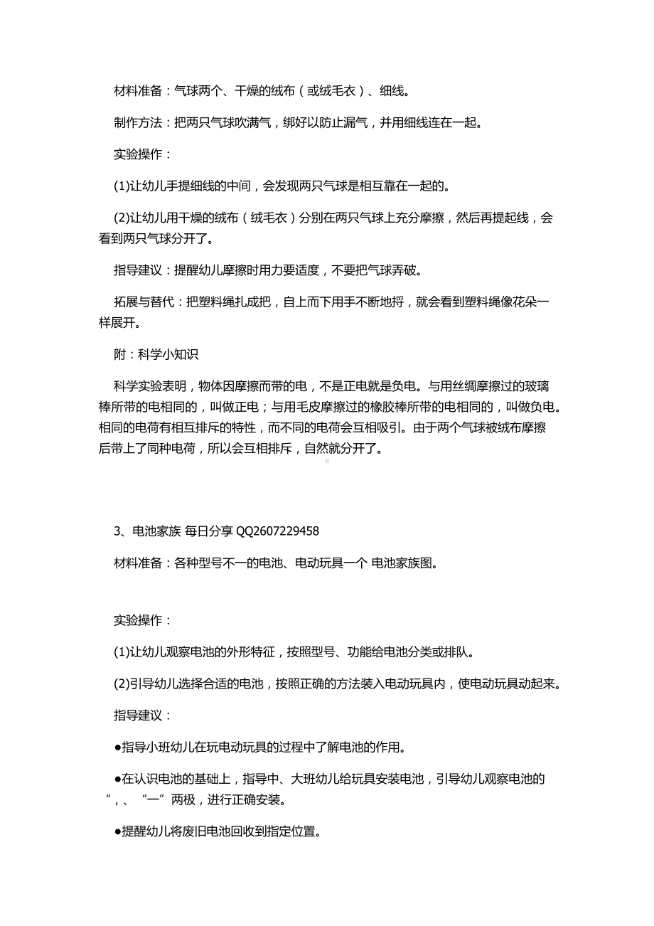 幼儿园小朋友最喜欢的科学小实验（收藏）.docx_第2页