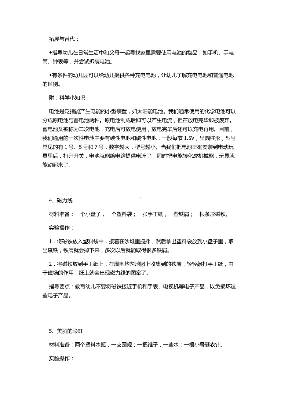 幼儿园小朋友最喜欢的科学小实验（收藏）.docx_第3页