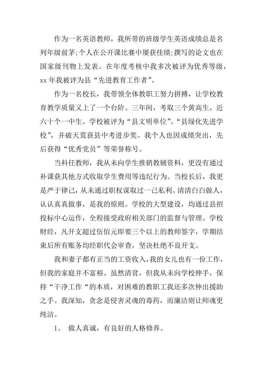 XX初中英语专业技术工作总结.docx_第2页