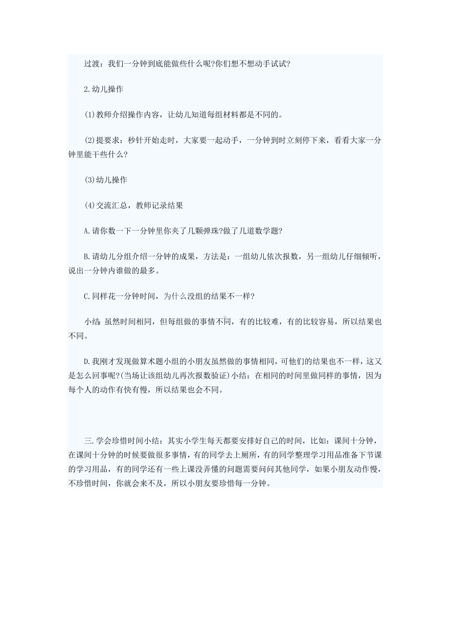 幼儿园大班综合活动教案.doc_第2页