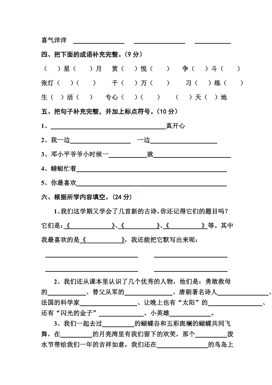 小学语文第四册期末综合测试卷.doc_第2页