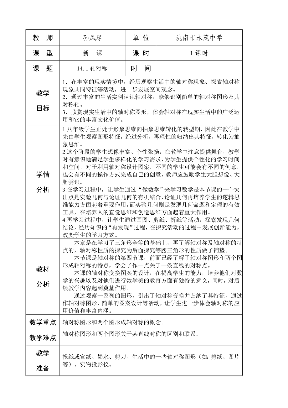 数学对称轴教案.doc_第2页