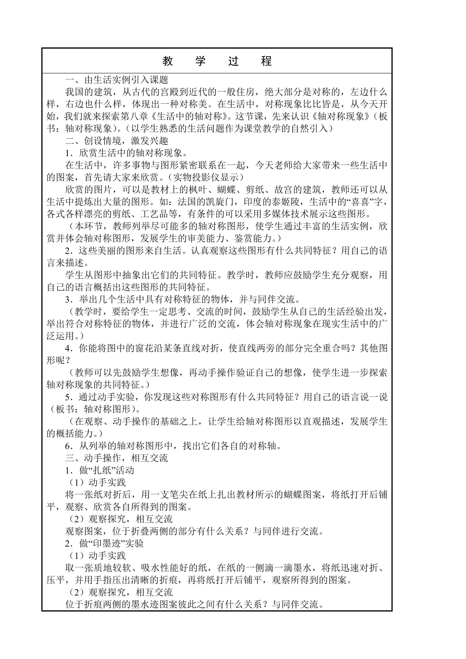 数学对称轴教案.doc_第3页