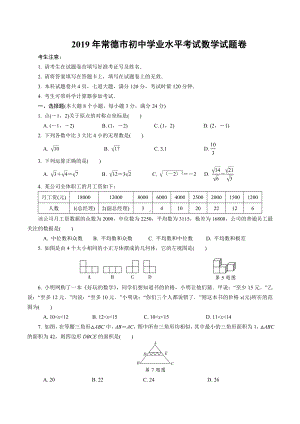 2019年常德市数学中考试题含答案.doc