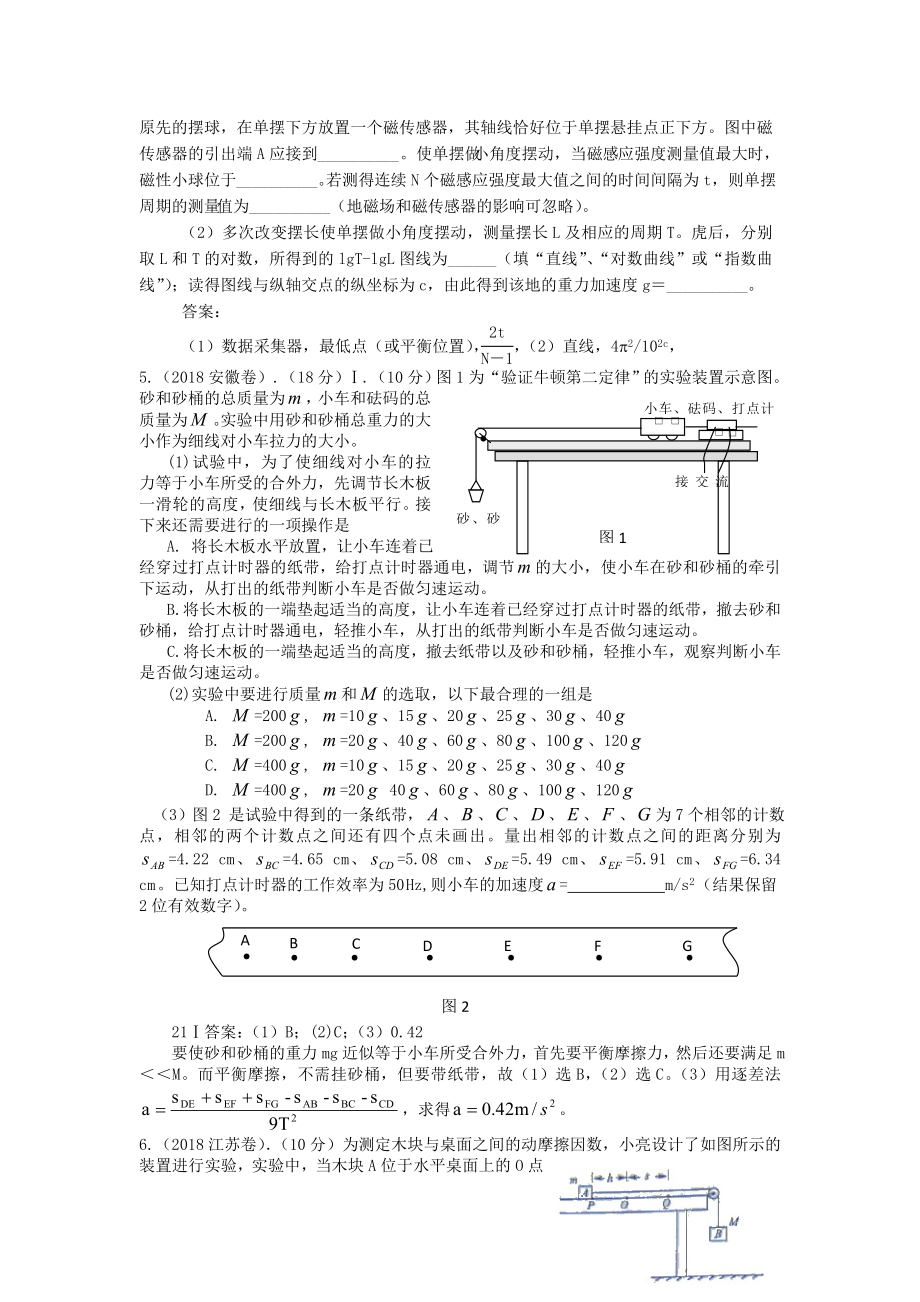 2019年高考物理试题分类汇编：力学实验.doc_第3页