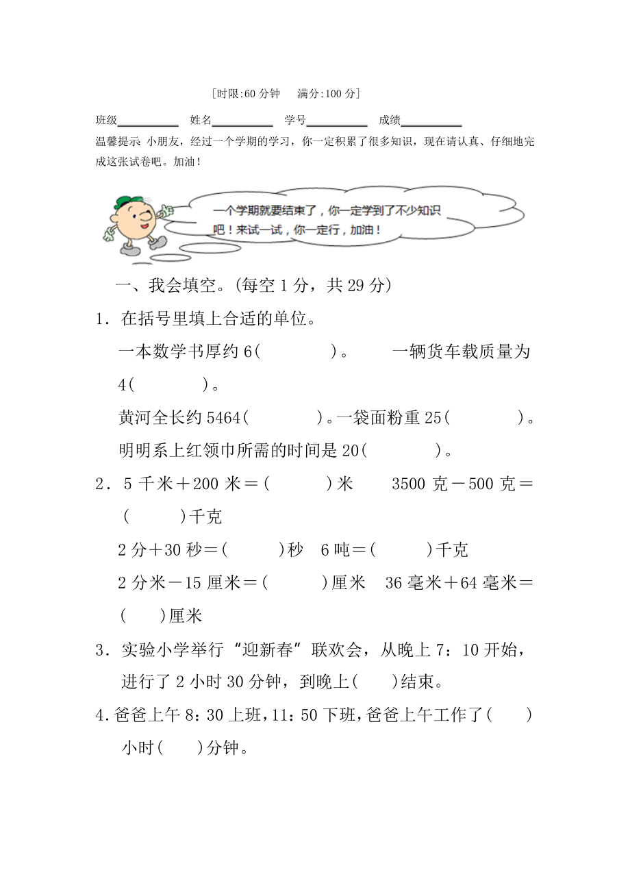 2020最新部编版小学三年级数学上册期末试卷及答案.docx_第2页