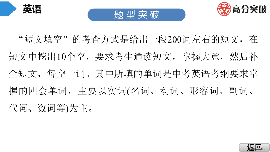 2020年中考英语一轮总复习：短文填空.pptx_第3页