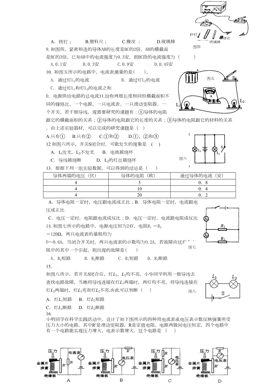 八年级(上)科学第四章测试卷(DOC 6页).doc_第2页