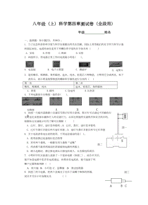 八年级(上)科学第四章测试卷(DOC 6页).doc