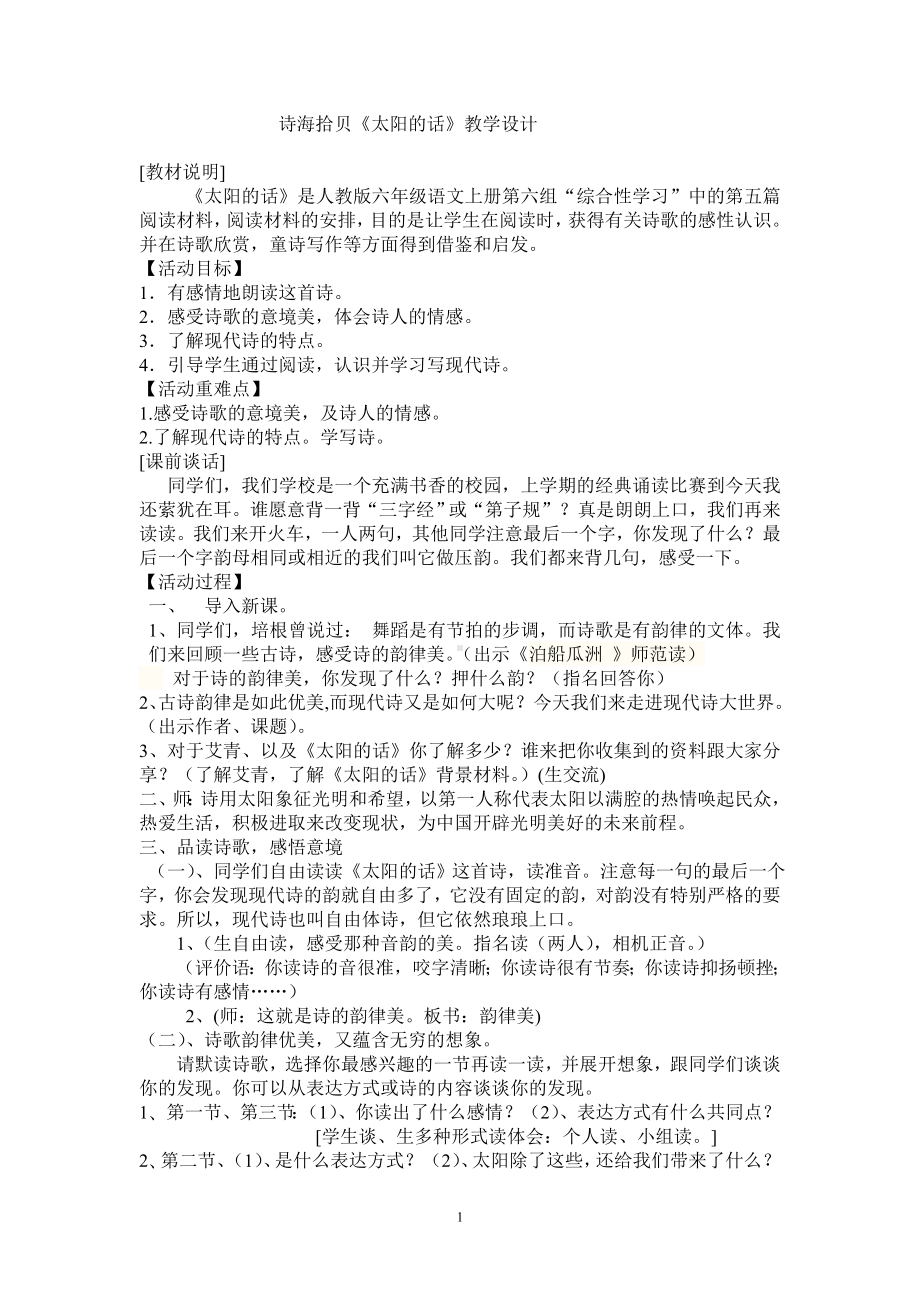 复件1诗海拾贝教学设计 .doc_第1页