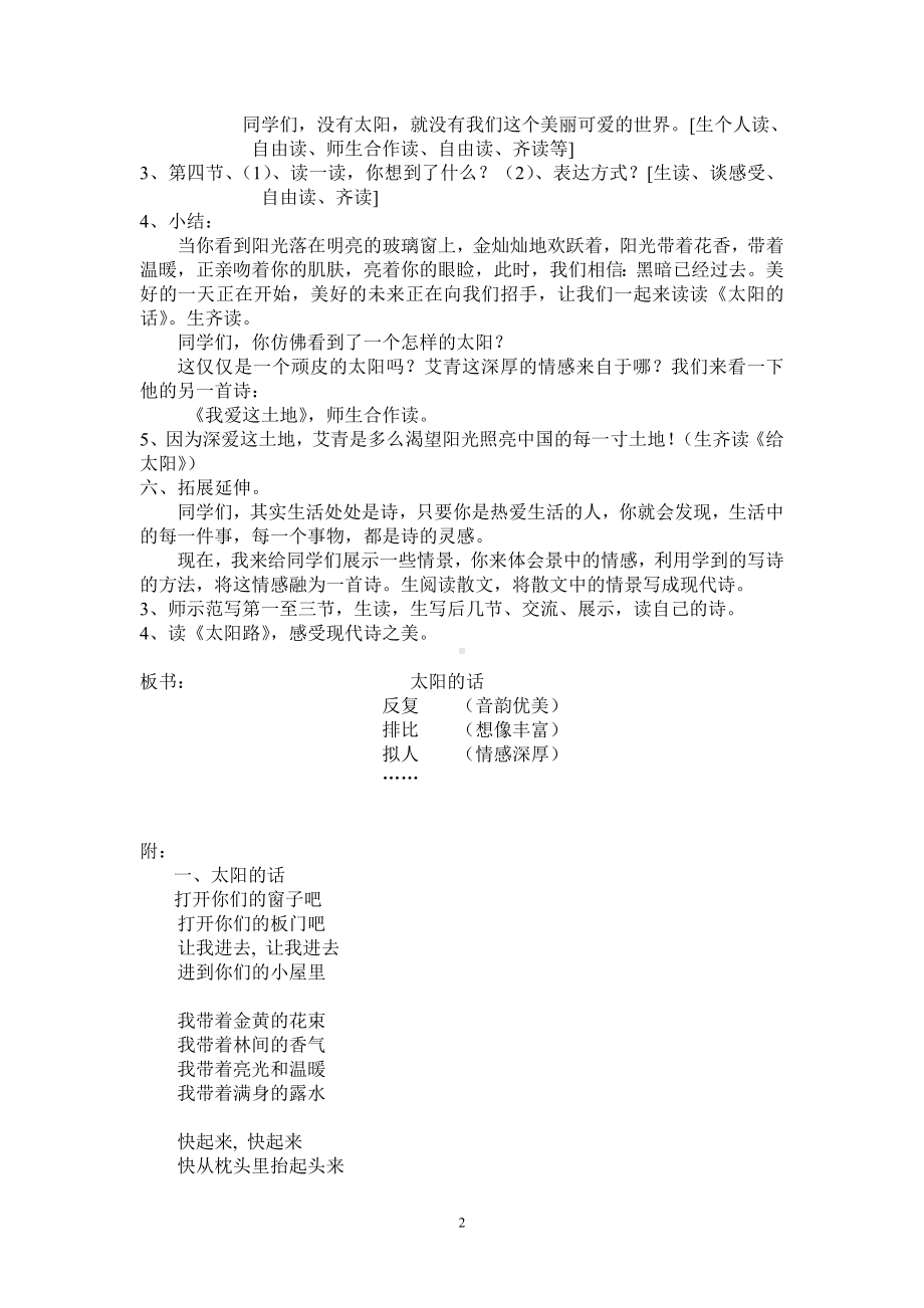 复件1诗海拾贝教学设计 .doc_第2页