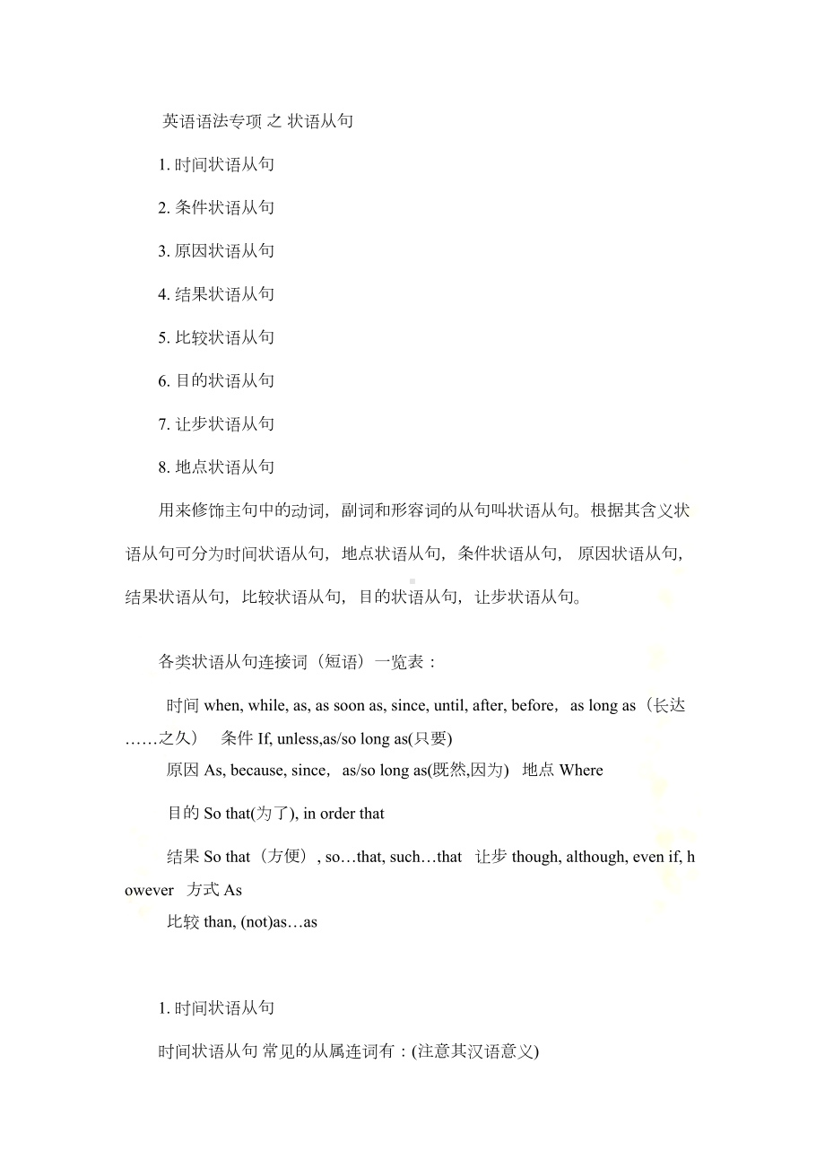 八种状语从句知识点自己整理练习题及答案(DOC 36页).doc_第2页