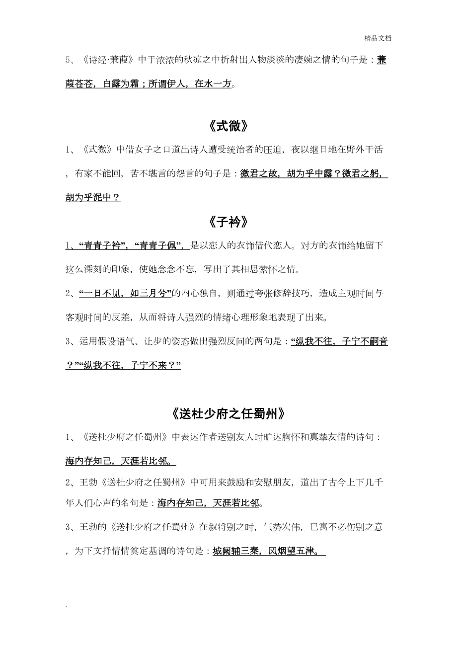 八年级下册语文古诗文理解性默写汇总(DOC 5页).doc_第2页