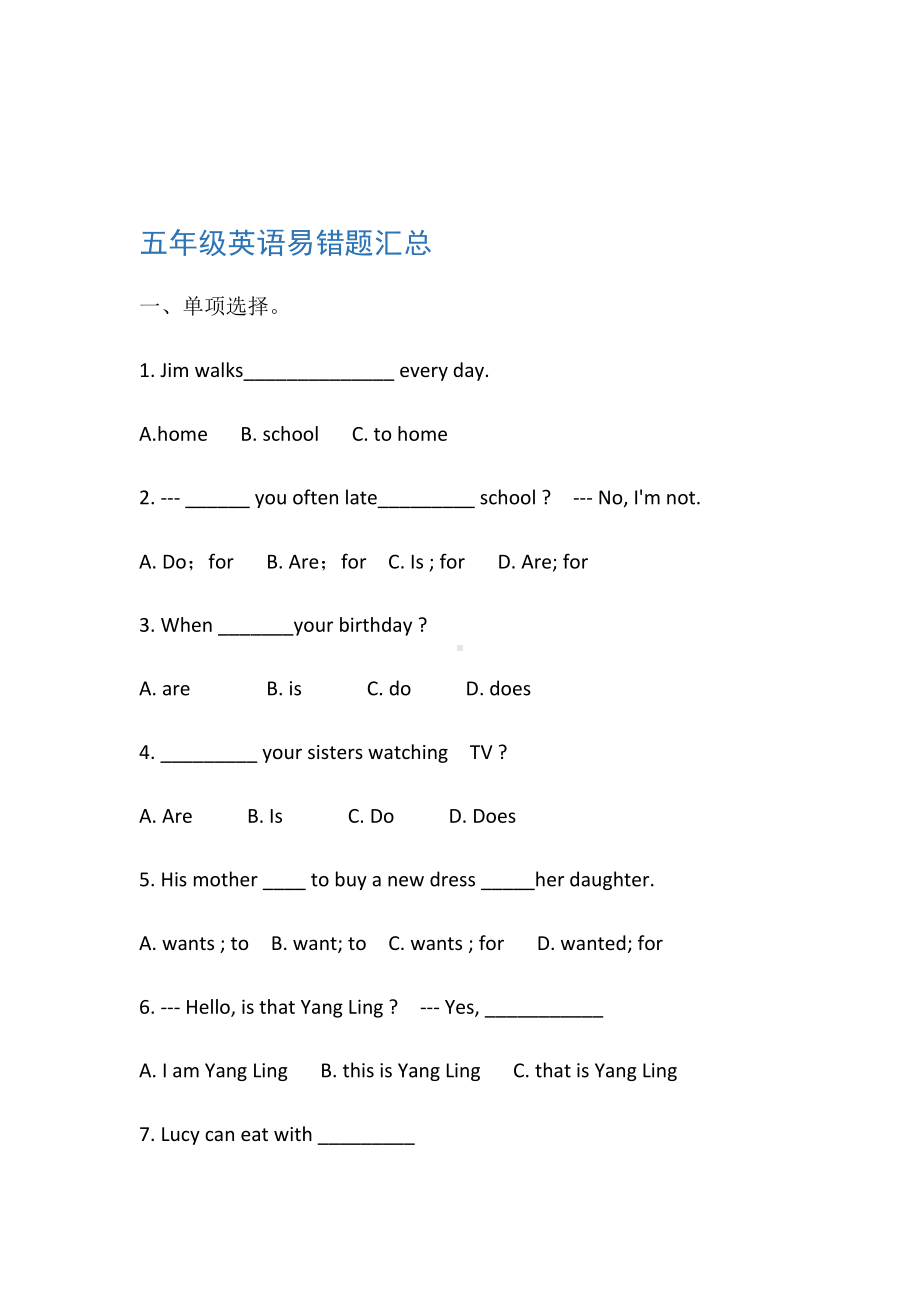 五年级英语易错题汇总.doc_第1页