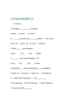 五年级英语易错题汇总.doc