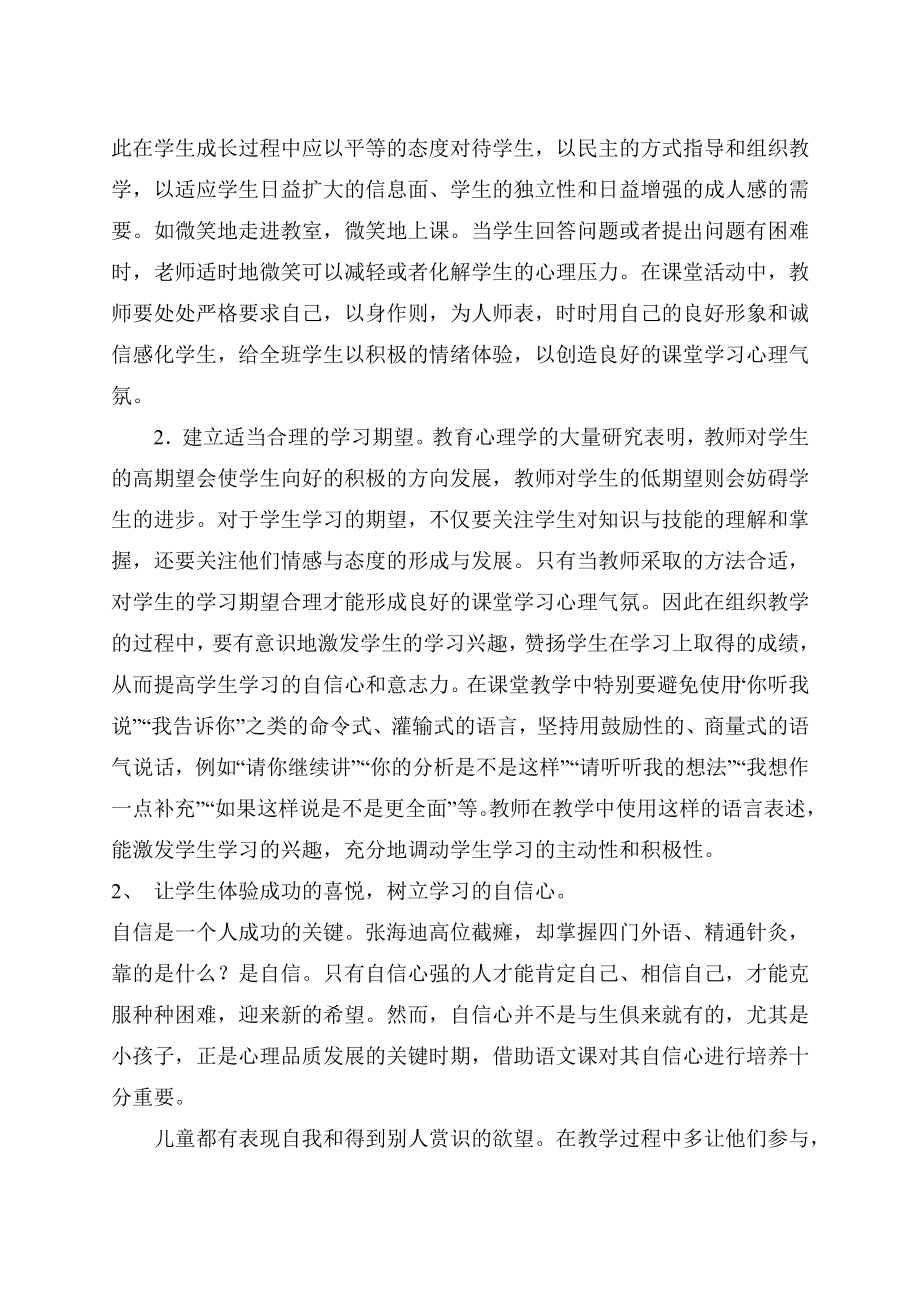 小学语文课堂教学中心理健康教育的渗透.doc_第2页