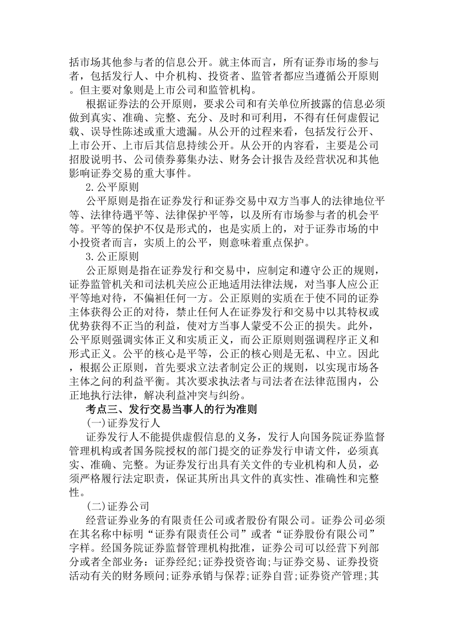 2020年证券从业资格考试法律法规考点：证券法(DOC 10页).docx_第2页