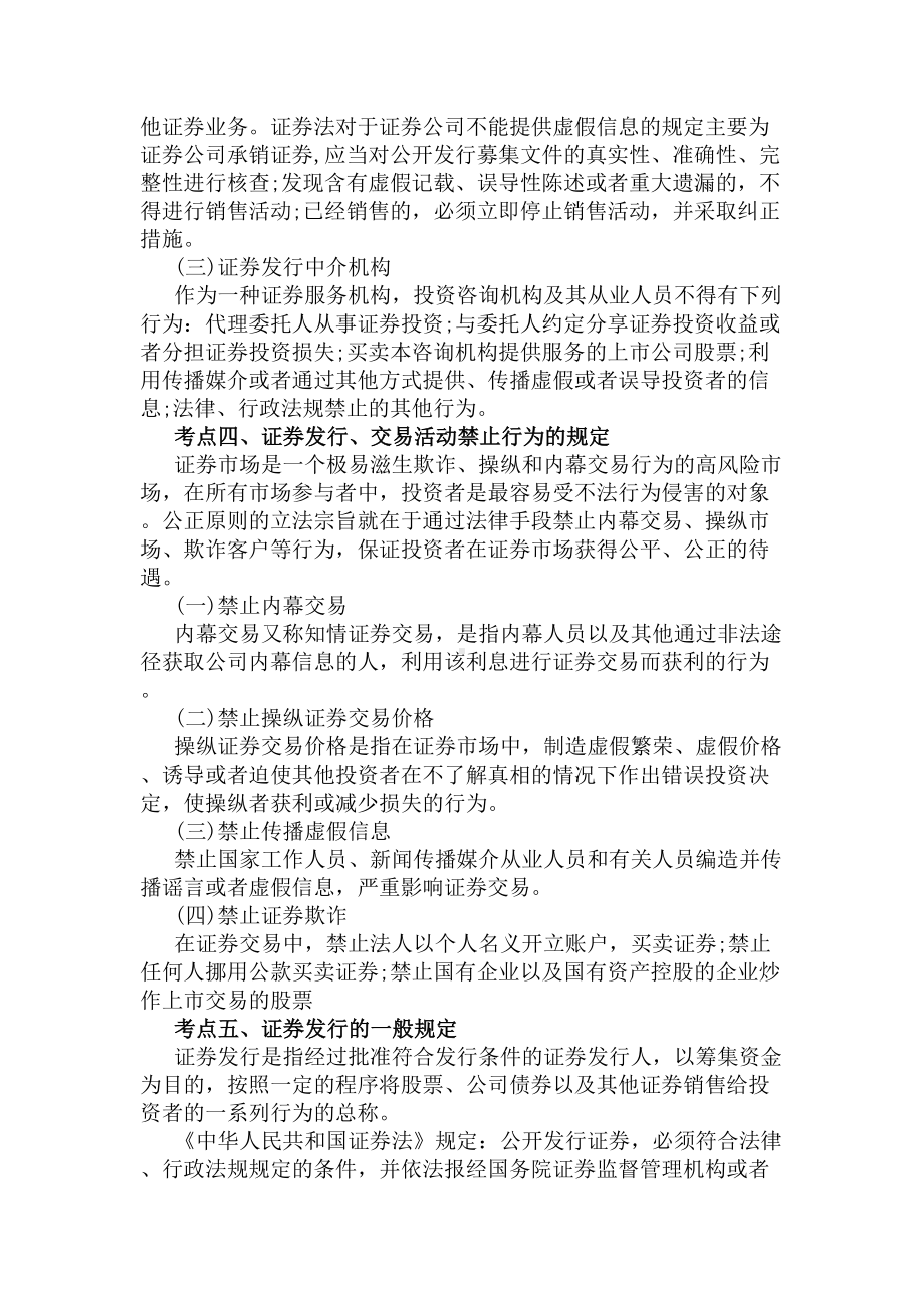 2020年证券从业资格考试法律法规考点：证券法(DOC 10页).docx_第3页