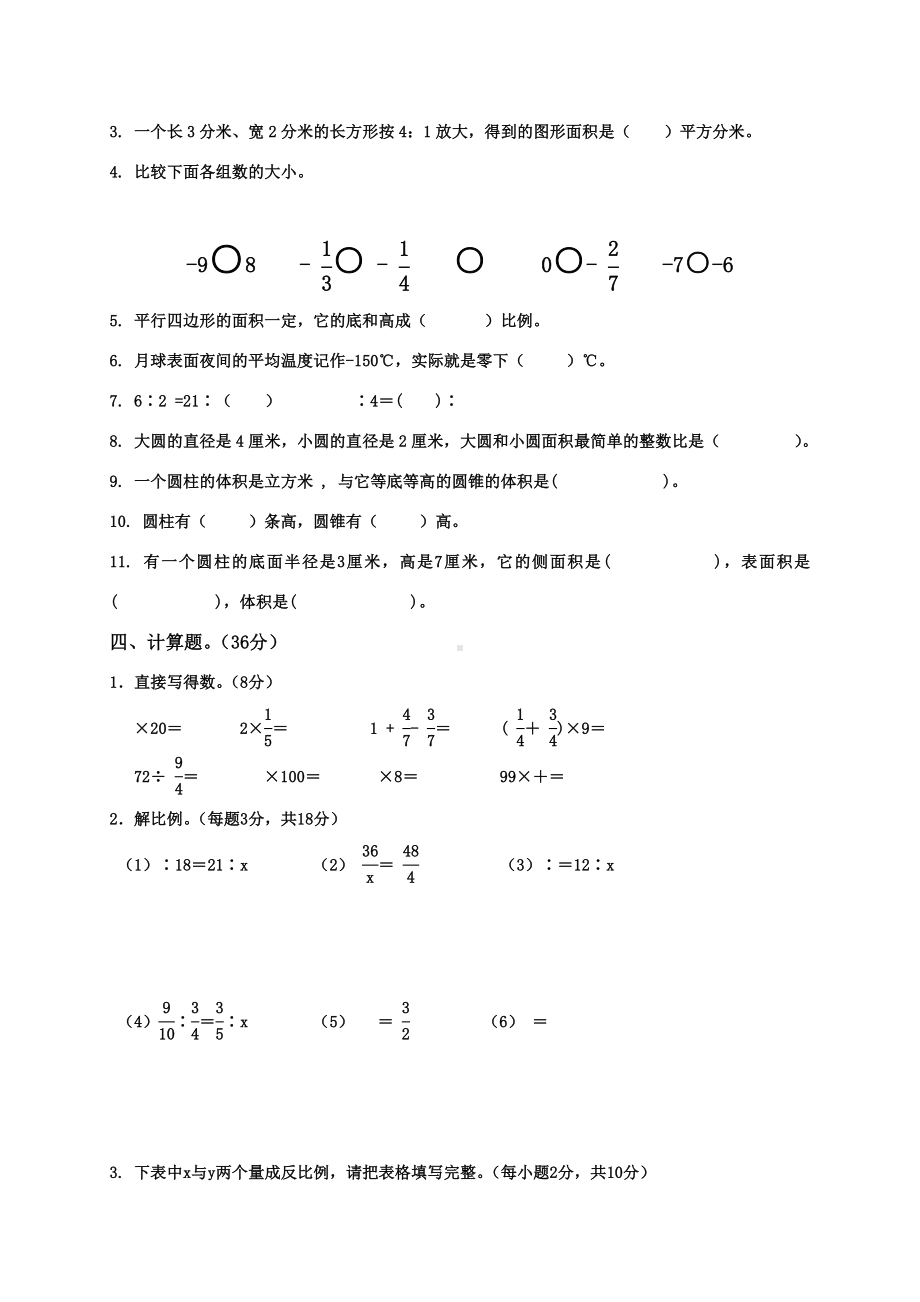 人教小学六年级下册数学期中试卷及答案.doc_第2页