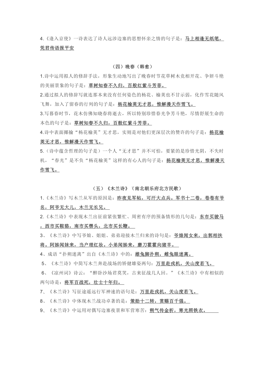 人教部编版七年级语文下册古诗文理解性默写完整版(DOC 12页).doc_第2页