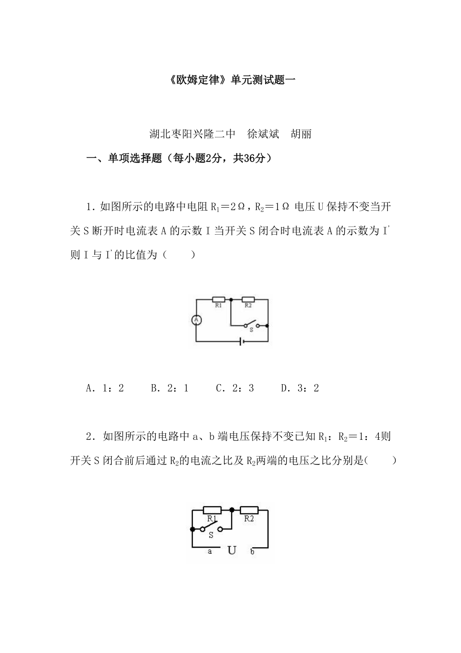 《欧姆定律》单元测试题一.doc_第1页