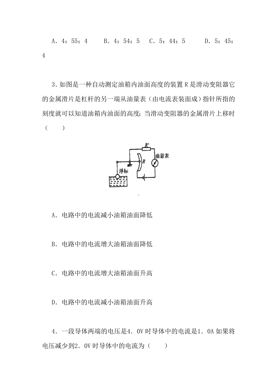 《欧姆定律》单元测试题一.doc_第2页