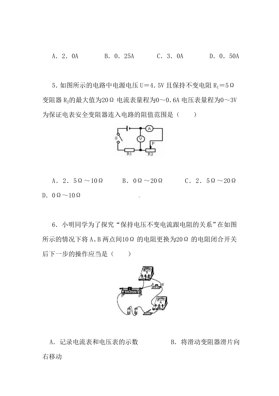 《欧姆定律》单元测试题一.doc_第3页