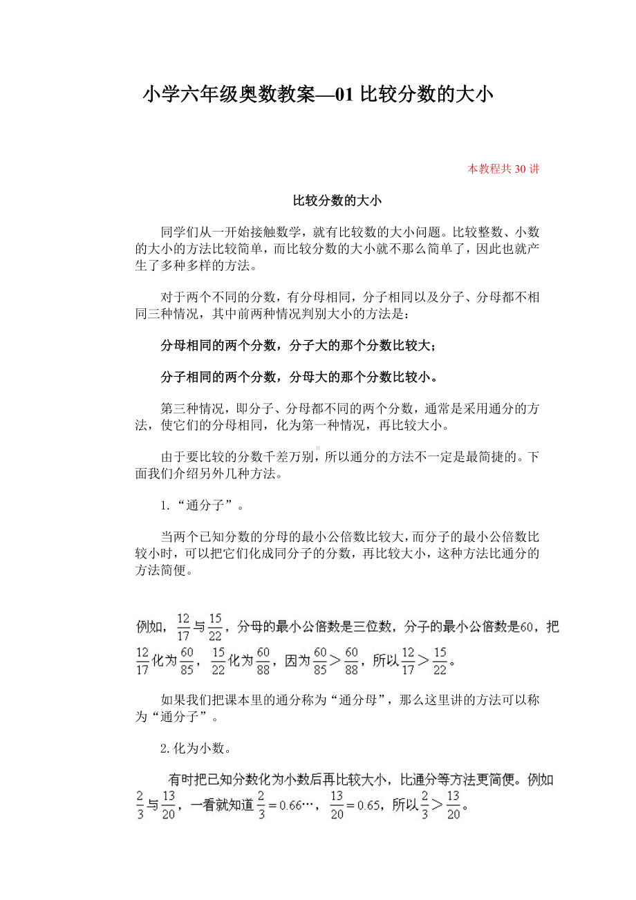 小学六年级奥数教案—01比较分数的大小.doc_第1页