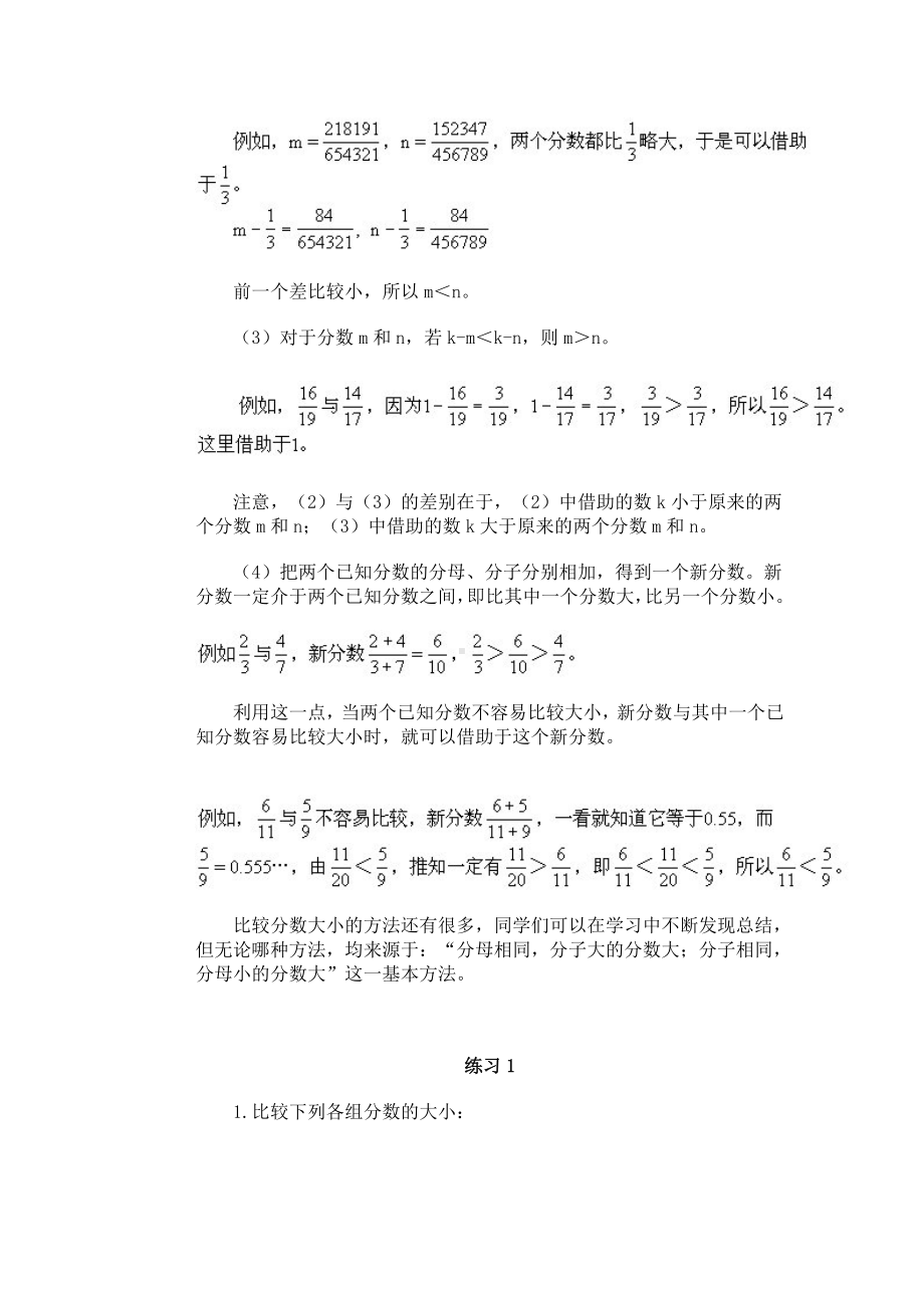 小学六年级奥数教案—01比较分数的大小.doc_第3页