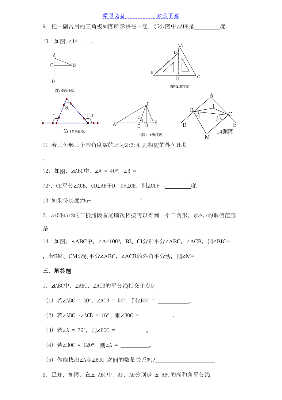 八年级上册数学三角形测试题(DOC 6页).doc_第2页