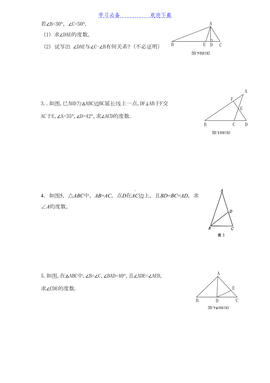 八年级上册数学三角形测试题(DOC 6页).doc_第3页