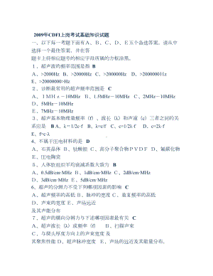 全国医用设备资格考试cdfi上岗考试题.doc