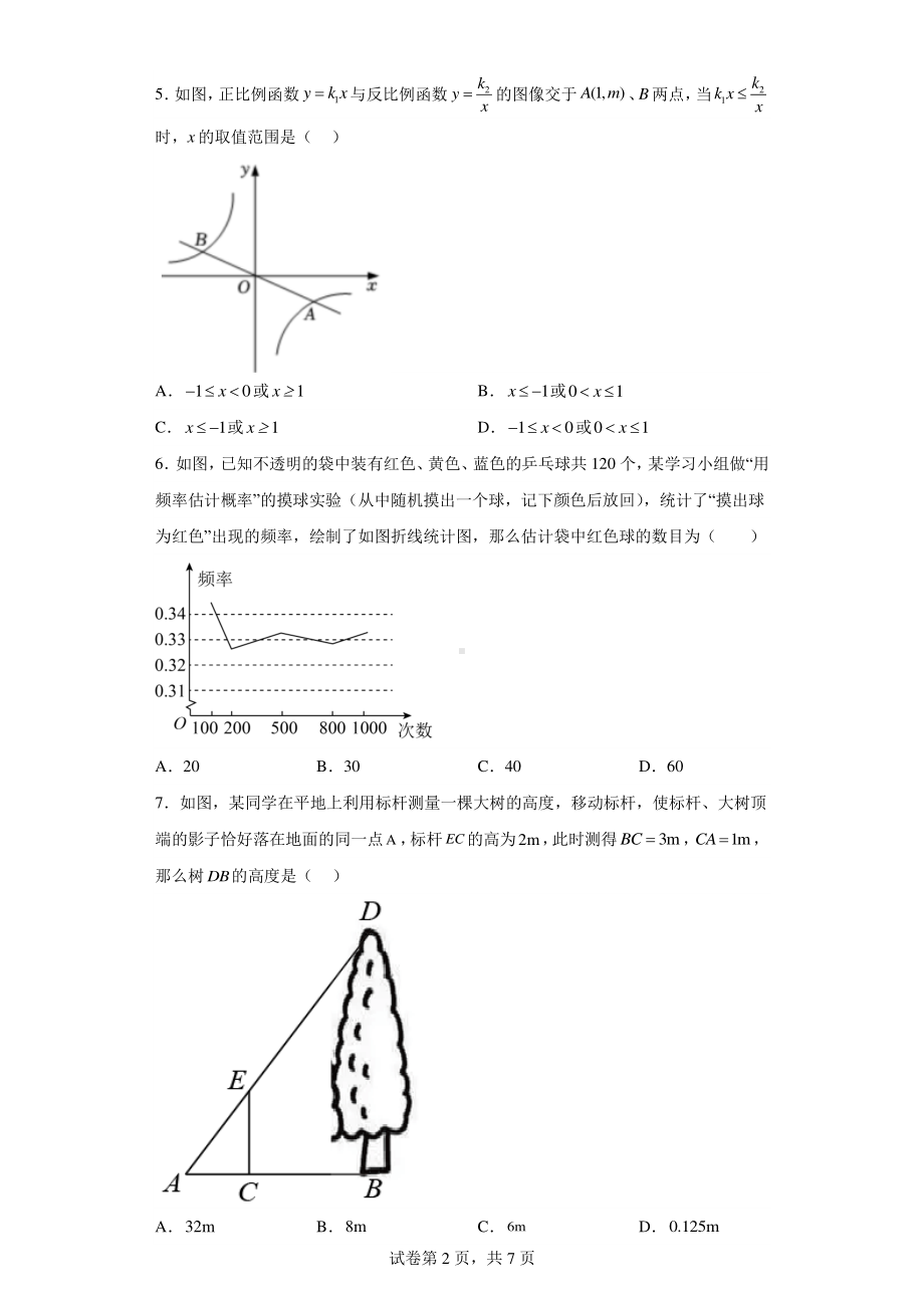 河南省驻马店市汝南县2022-2023学年九年级上学期期末考试数学试题.pdf_第2页