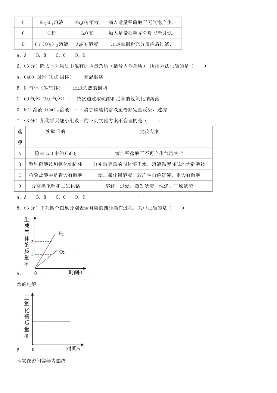 -中考化学除杂与图像测试题与答案.docx_第2页