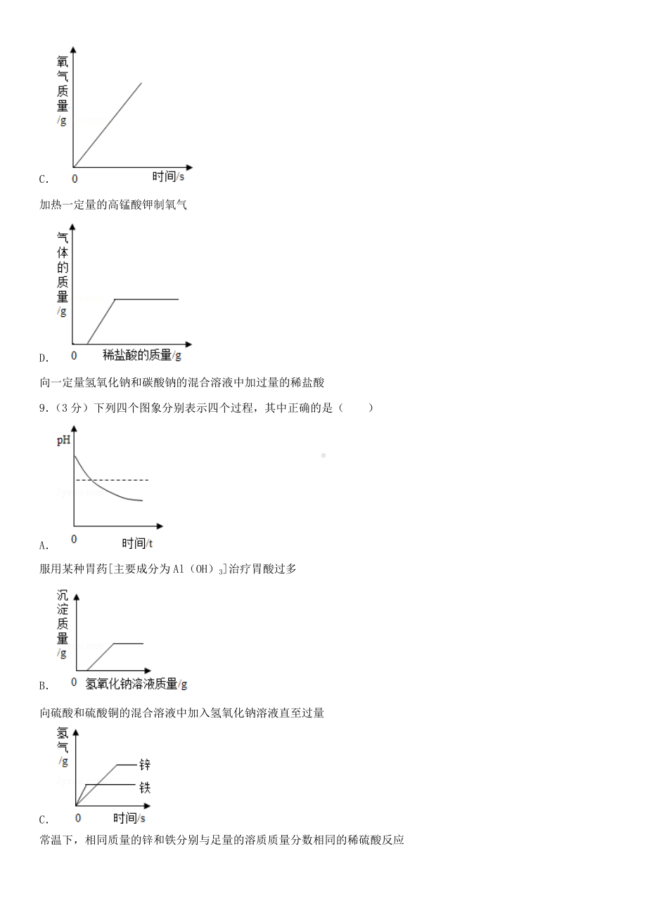 -中考化学除杂与图像测试题与答案.docx_第3页