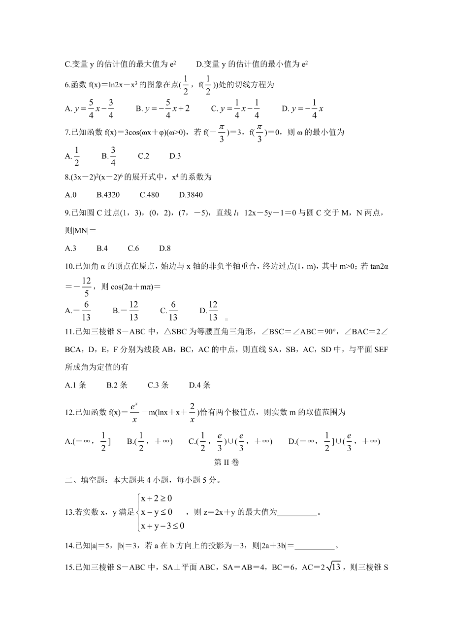 2021届高考9月份联考试题理科数学试卷附答案解析.doc_第2页