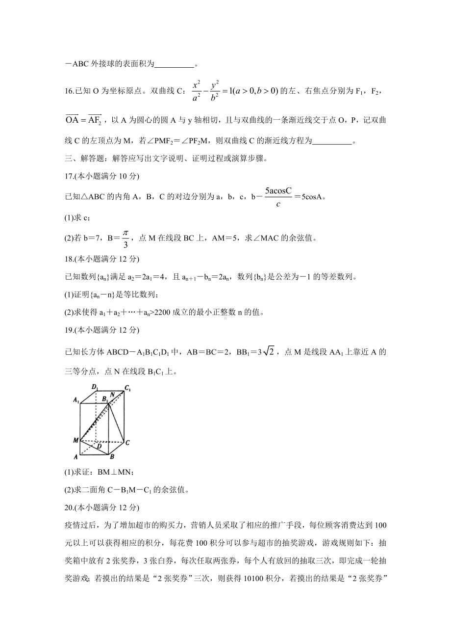 2021届高考9月份联考试题理科数学试卷附答案解析.doc_第3页