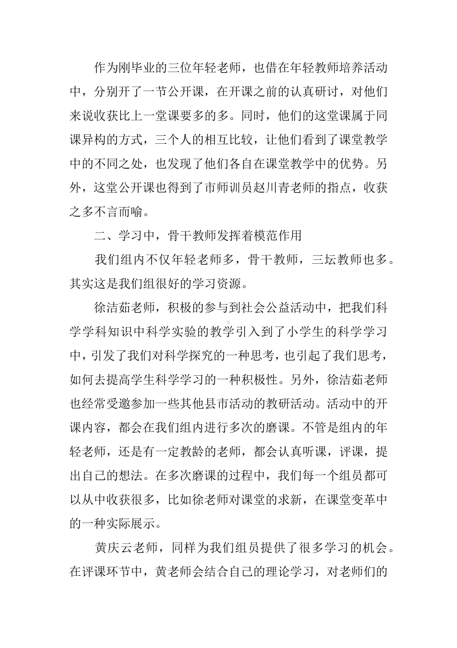 XX初级中学教研工作总结.docx_第2页