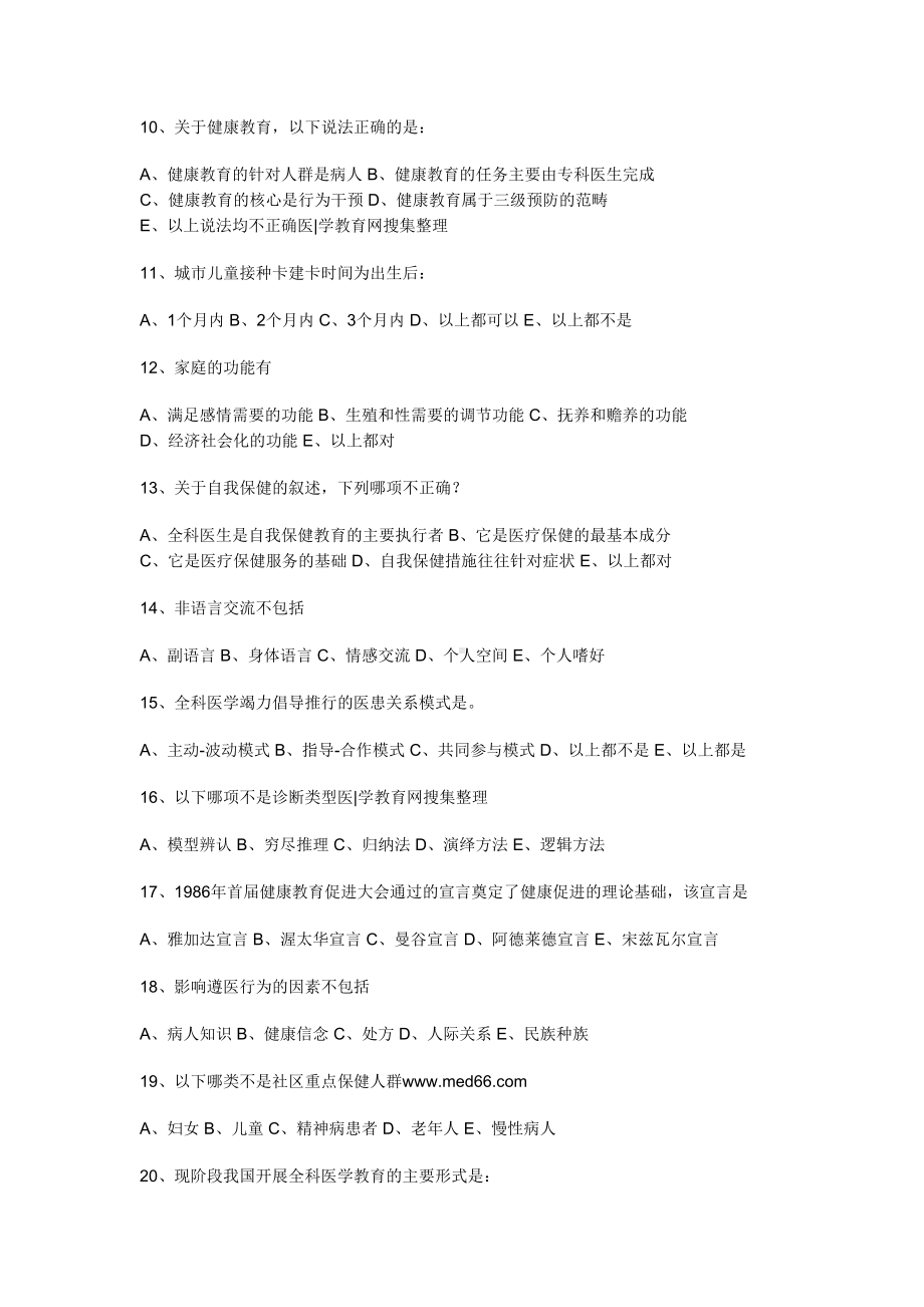 全科医师考试题库(DOC 74页).doc_第2页