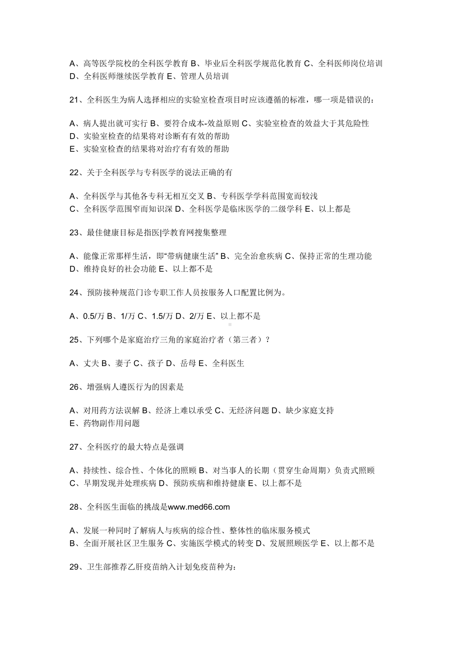 全科医师考试题库(DOC 74页).doc_第3页