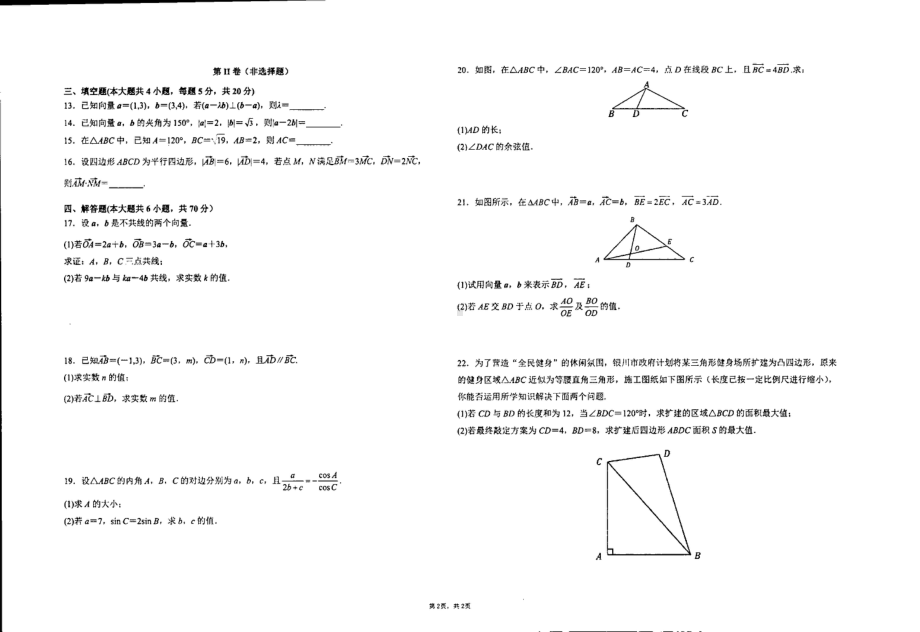 宁夏银川市第六中学2022-2023学年高一下学期第一次月考数学试卷.pdf_第2页