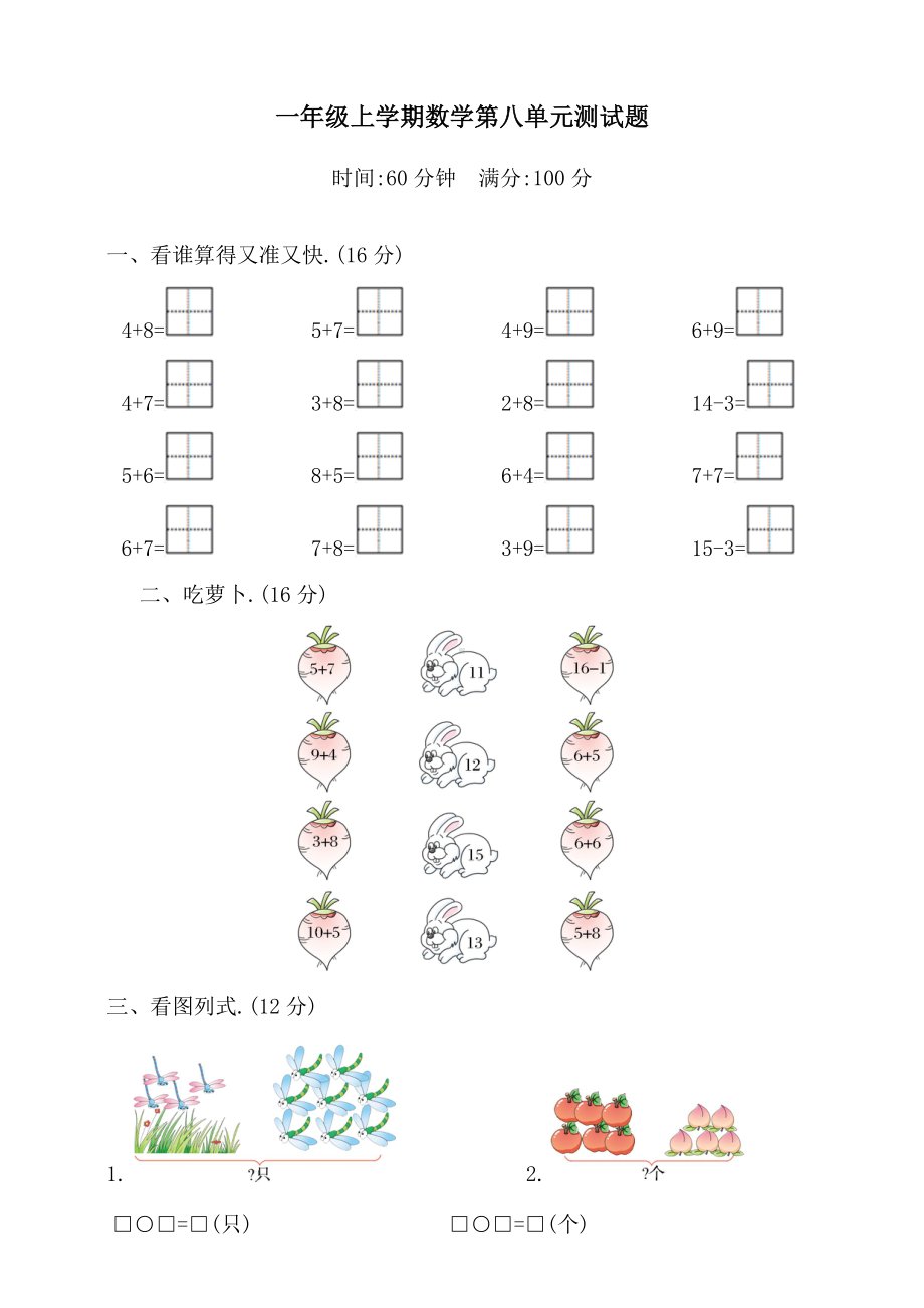 （人教版）数学一年级上册第八单元测试卷(含答案).doc_第1页